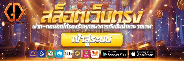 goldenauto สล็อตเว็บตรง 2026