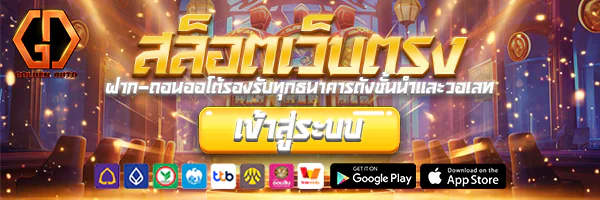 goldenauto สล็อตเว็บตรง 2026