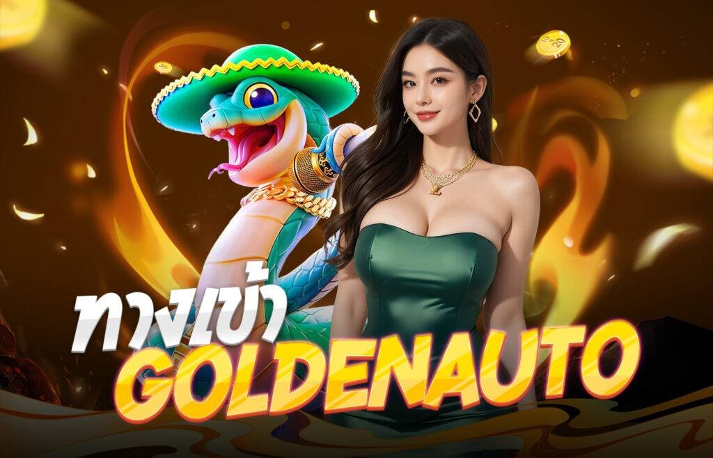 ทางเข้า Goldenauto