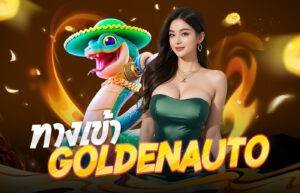 ทางเข้า Goldenauto