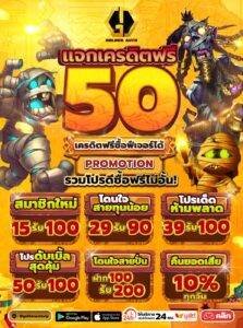 goldenauto เครดิตฟรี 50
