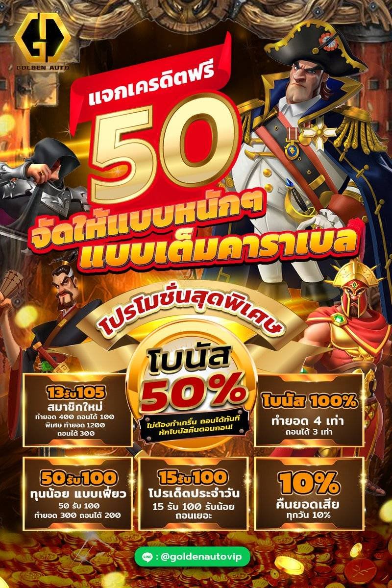 goldenauto สล็อตแนะนำเพื่อน