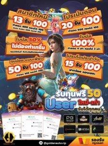 goldenauto มั่นคง ปลอดภัย ถอนไวใน 3 วิ