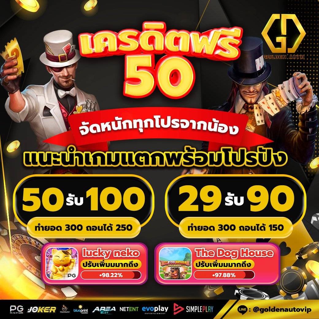 goldenauto ทางเข้าใหม่