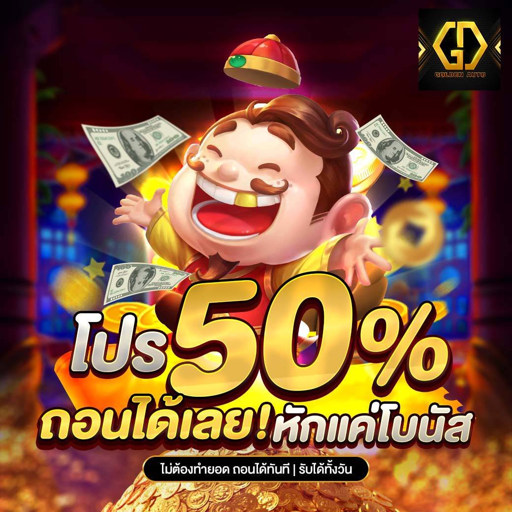 goldenauto ทางเข้าใหม่