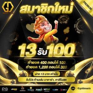 GoldenAutoสล็อตเว็บตรง