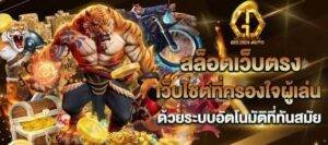 GoldenAuto สล็อต PG