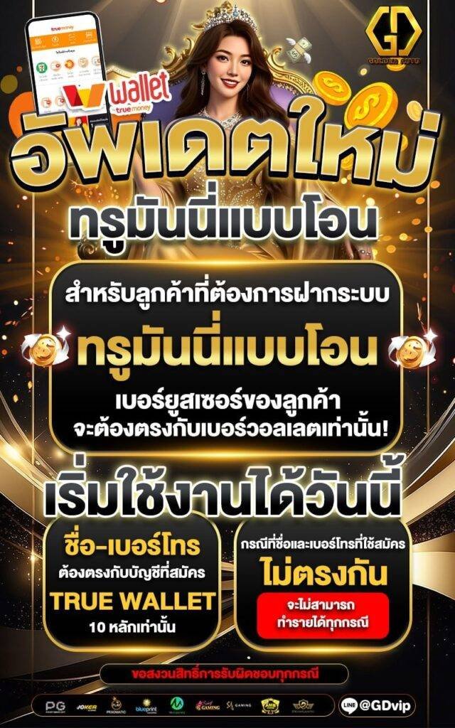 GoldenAuto อัพเดตโปรโมชั่น