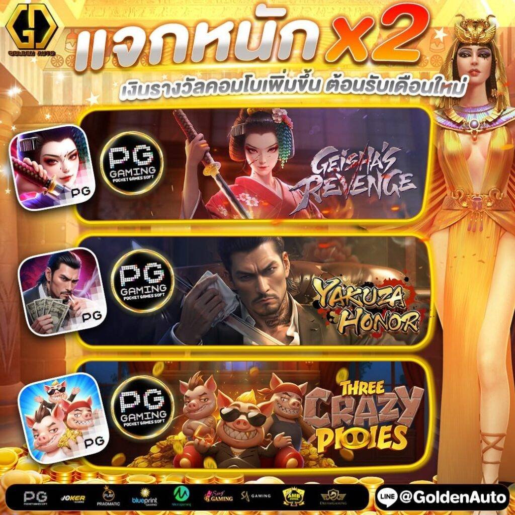goldenauto ฝากถอนชัวร์2026