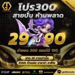 GoldenAuto อัพเดตโปรโมชั่น