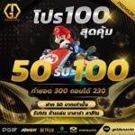 GoldenAuto อัพเดตโปรโมชั่น