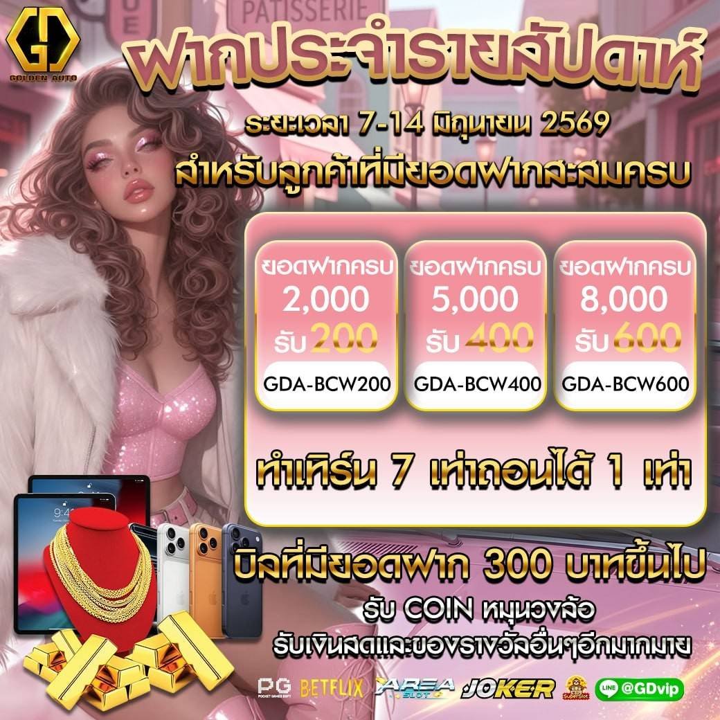 สมัคร GoldenAuto