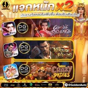 GoldenAuto CASINO เว็บตรง อันดับ 1