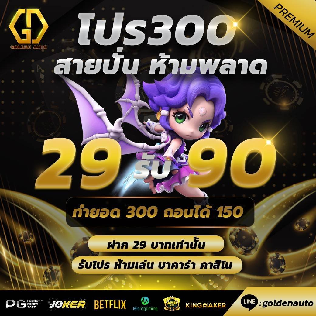 สมัคร GoldenAuto