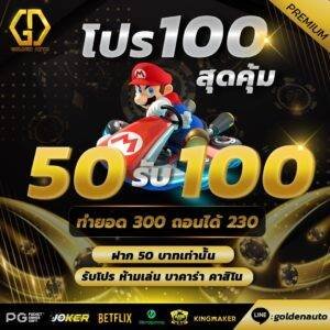 Goldenauto บอลสด เว็บดูฟุตบอลออนไลน์ครบวงจร