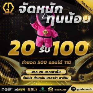 Golden Auto บาคาร่าออนไลน์