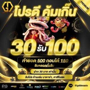 goldenauto เซ็กซี่บาคาร่า