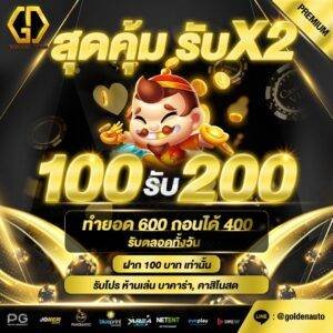 Golden Auto สล็อตออนไลน์
