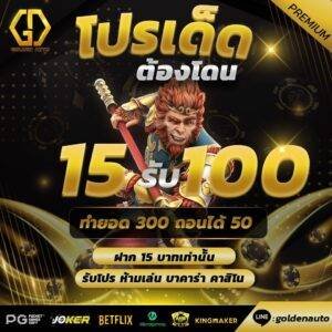 Golden Auto ทางเข้า PG SLOT