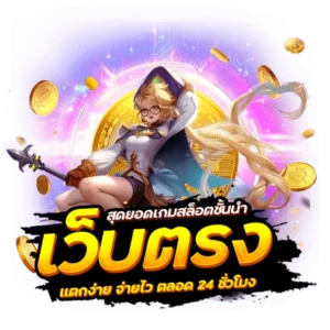 Goldenauto สล็อตเเจกจริง