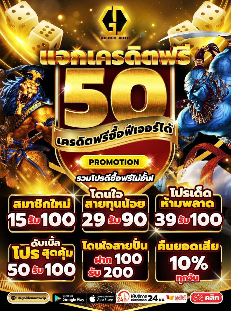 goldenauto โกลเด้นออโต้