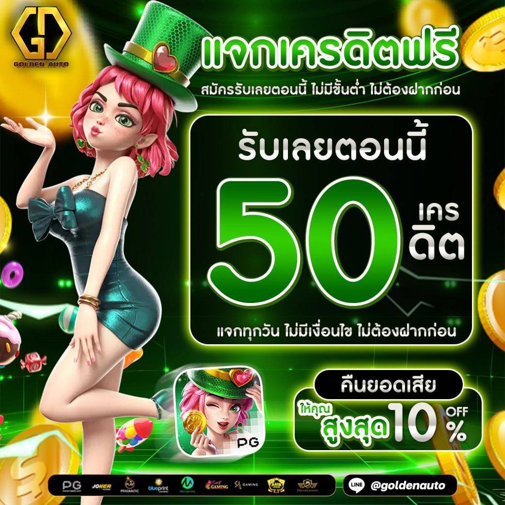 สล็อตมาแรงที่สุดในไทย goldenauto
